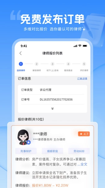 讼帮帮安卓官方版图2