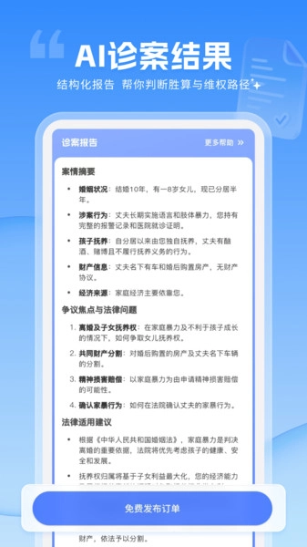 讼帮帮安卓官方版图3