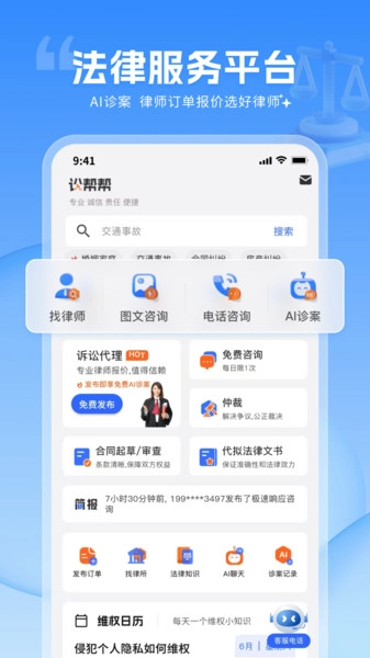 讼帮帮安卓官方版图4