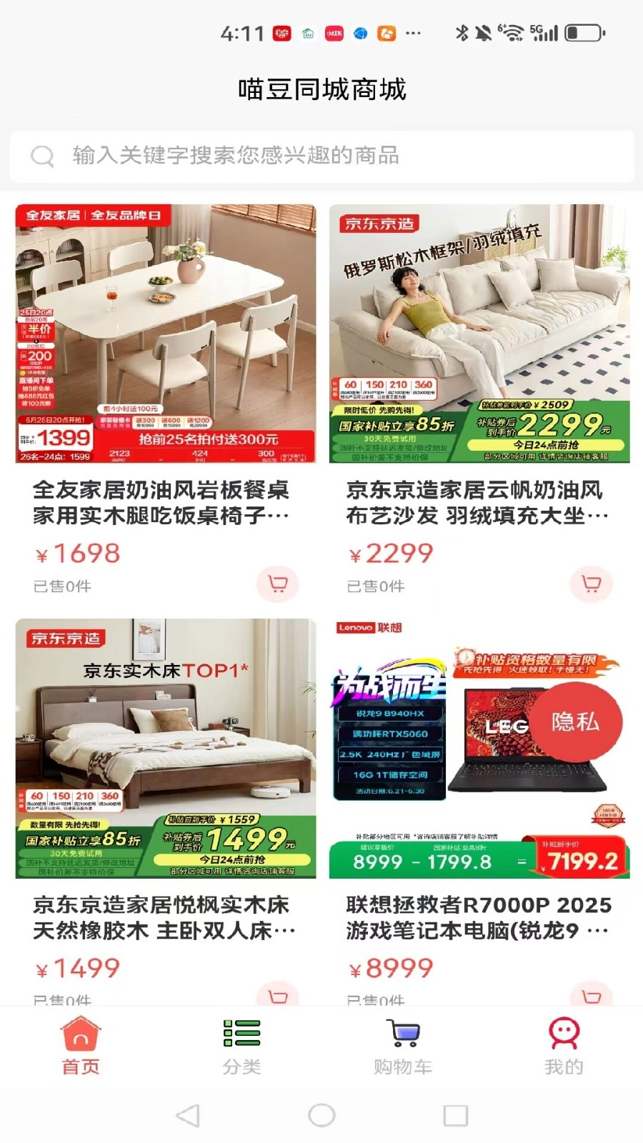 喵豆同城官方正版图4
