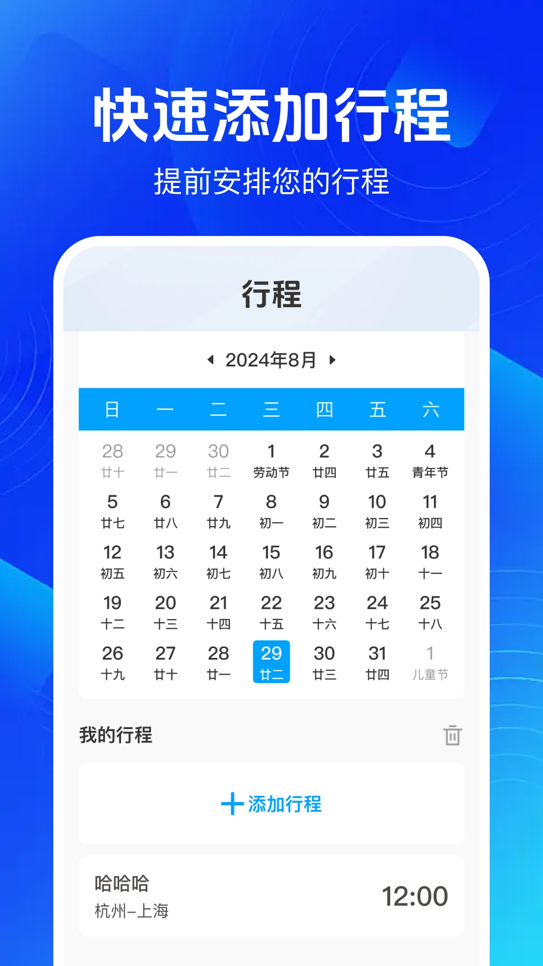 铁路高铁余票查安卓官方版图3