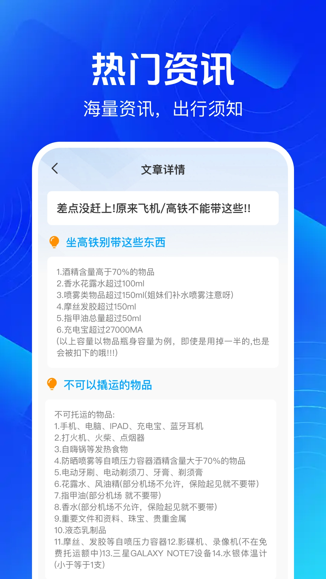 铁路高铁余票查安卓官方版图4