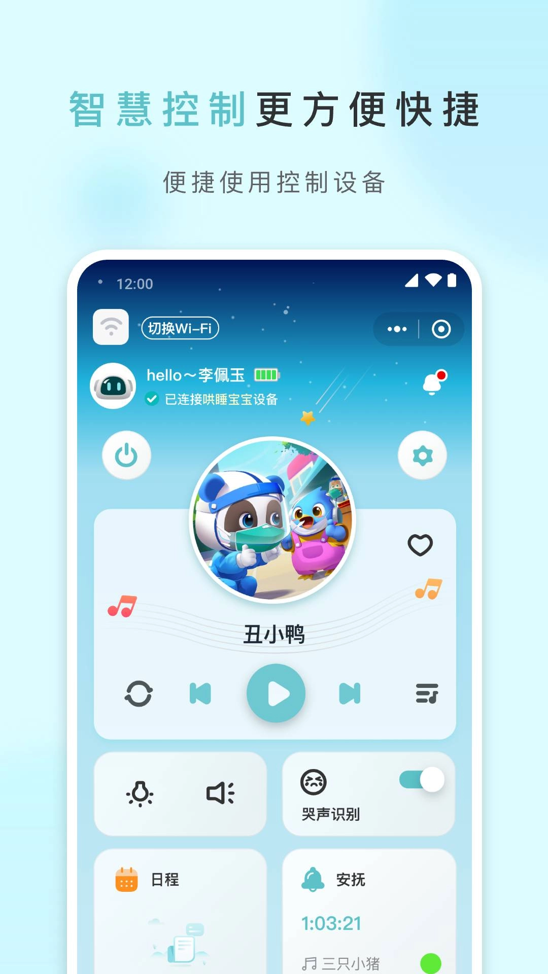 1梦睡眠手机正版(3)