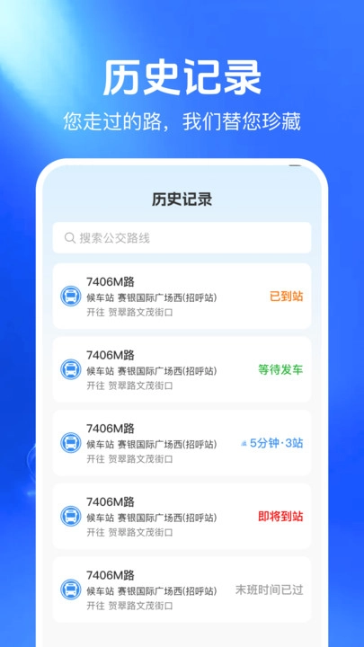 公交地铁实时通官方版