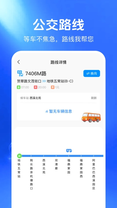 公交地铁实时通官方版