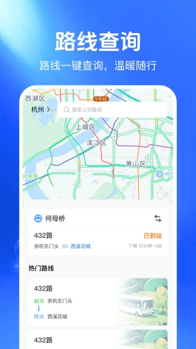 公交地铁实时通官方版