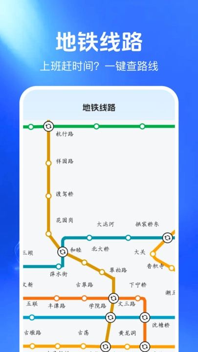 公交地铁实时通官方版