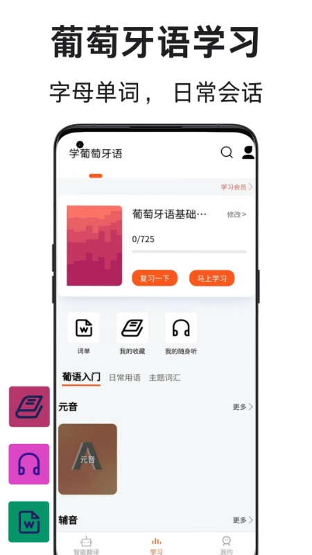 葡萄牙语翻译通最新免费版图3
