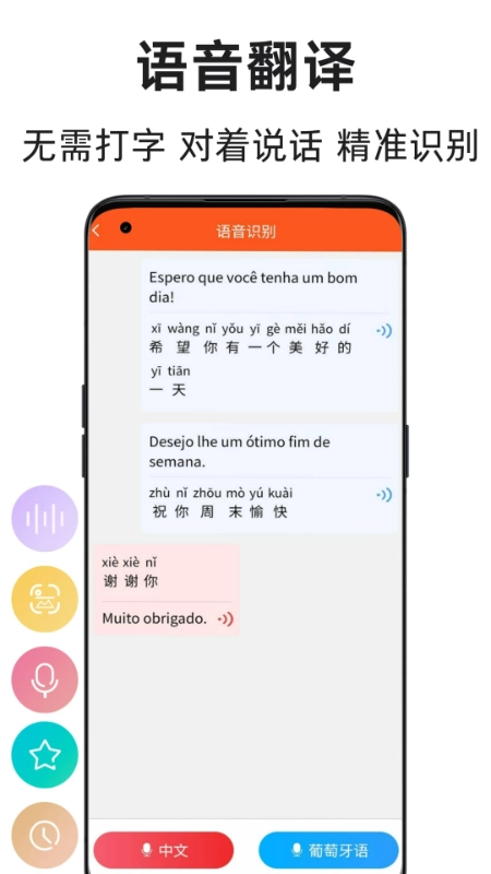 葡萄牙语翻译通最新免费版图4