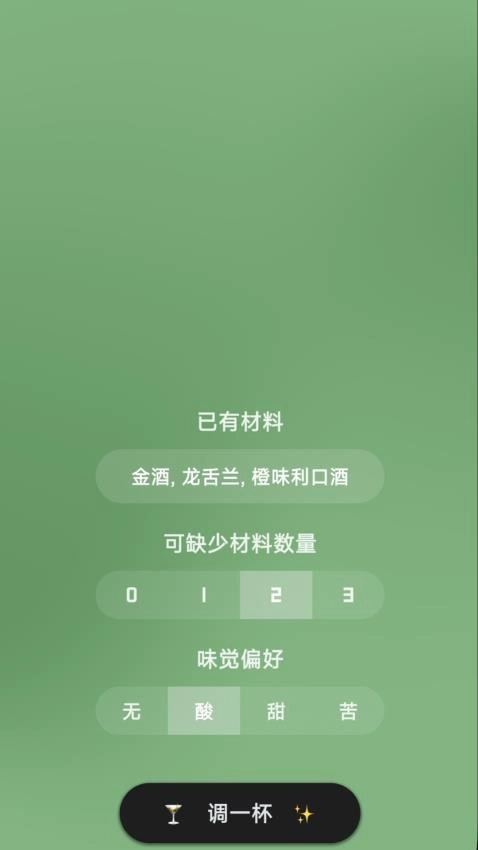 调一杯免费原版图2