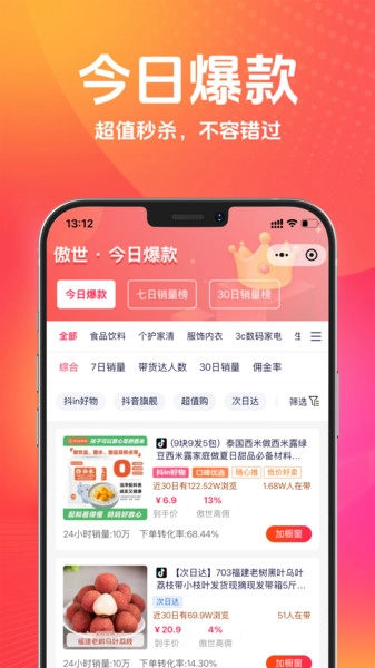 傲世严选最新版图1