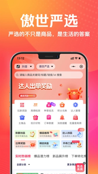 傲世严选最新版图2