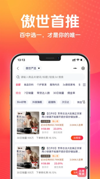 傲世严选最新版图3