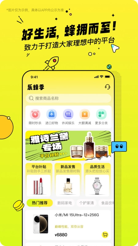 乐蜂季最新免费版图4