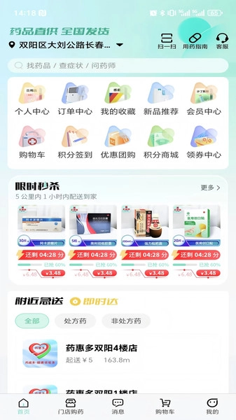 药惠多无人药房手机最新版