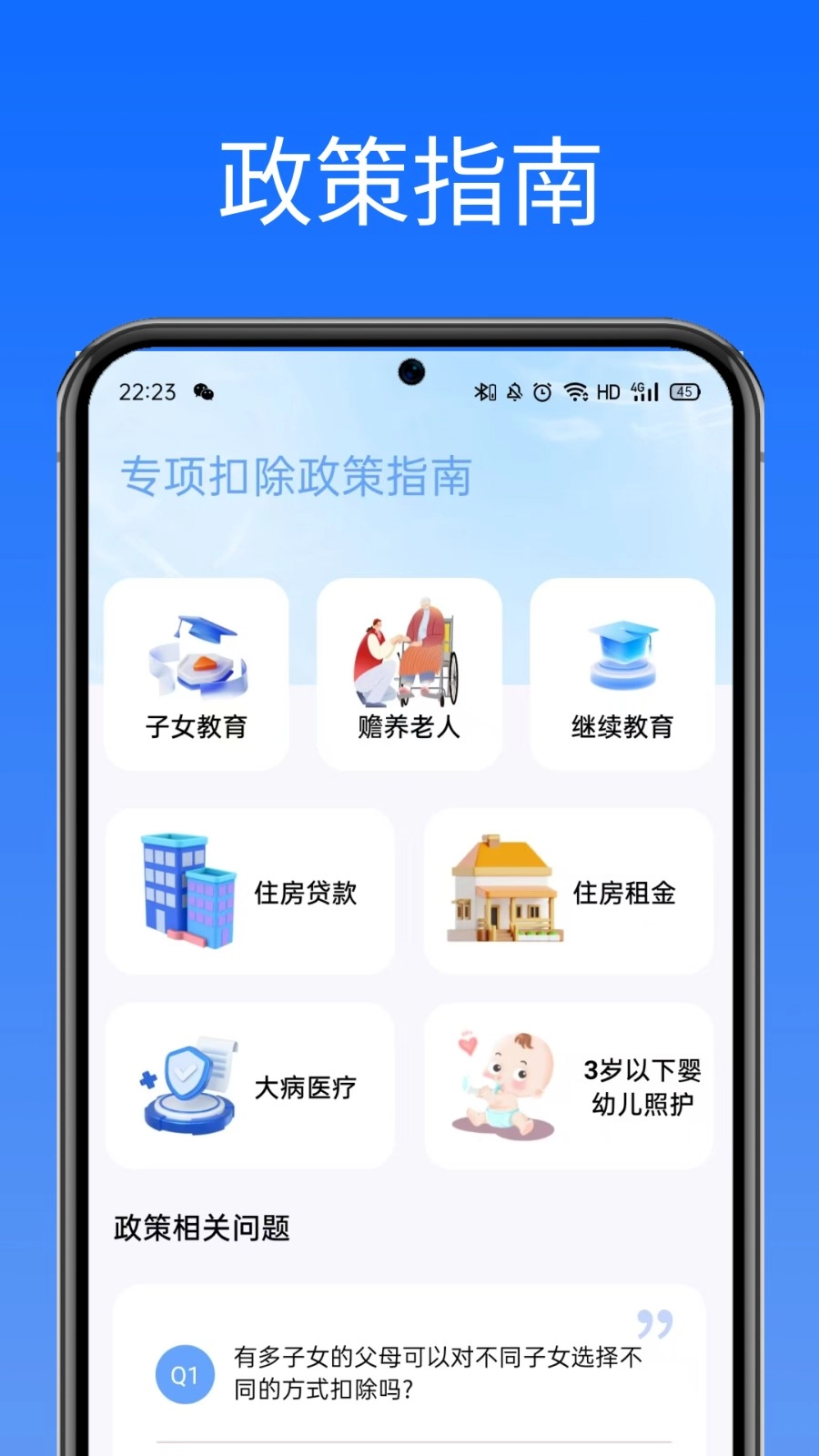 税管家个税助手安卓免费版图1
