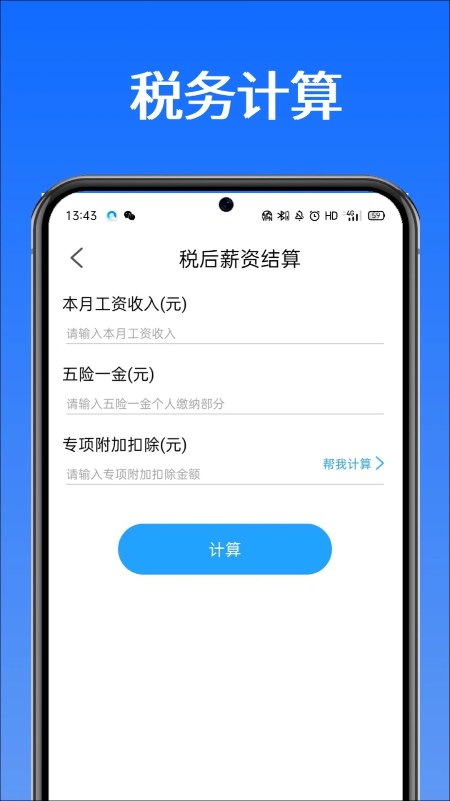 税管家个税助手安卓免费版图2
