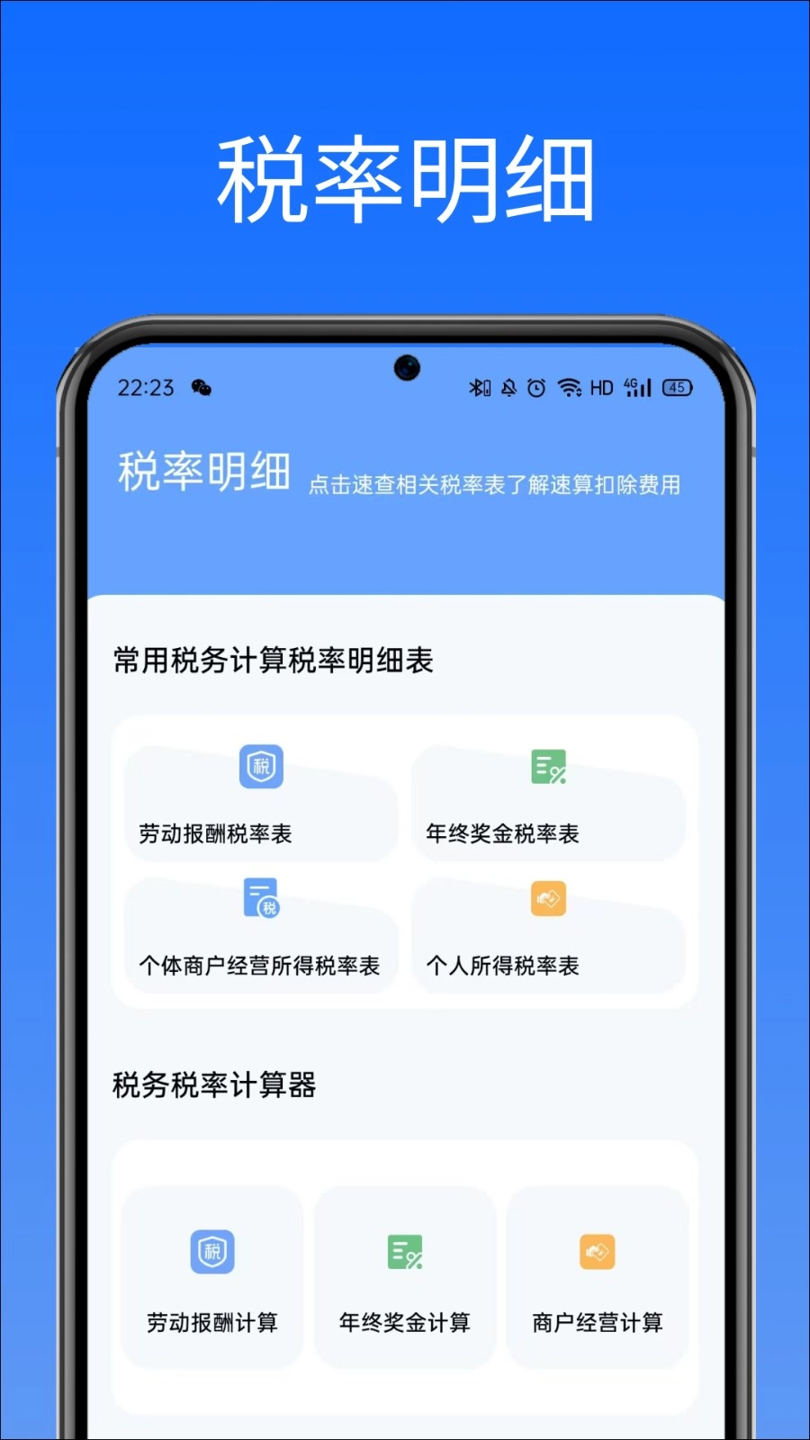税管家个税助手安卓免费版图3