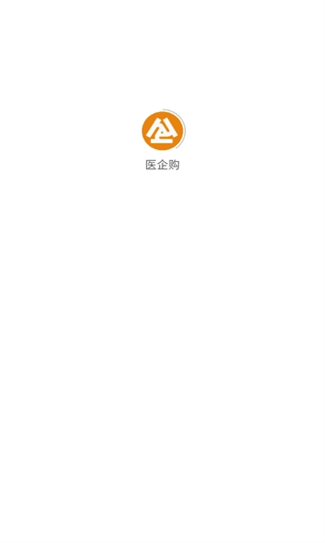 医企购手机免费版图2