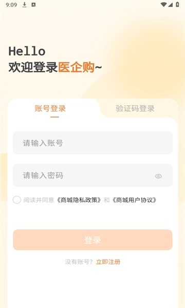 医企购手机免费版图3