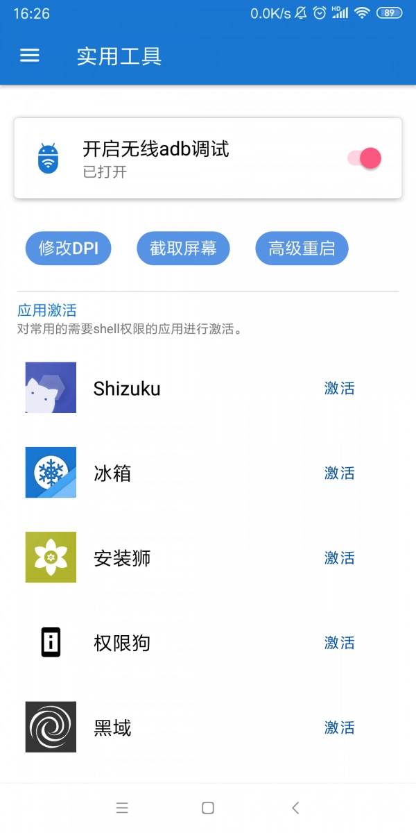 甲壳虫adb工具助手手机版图1