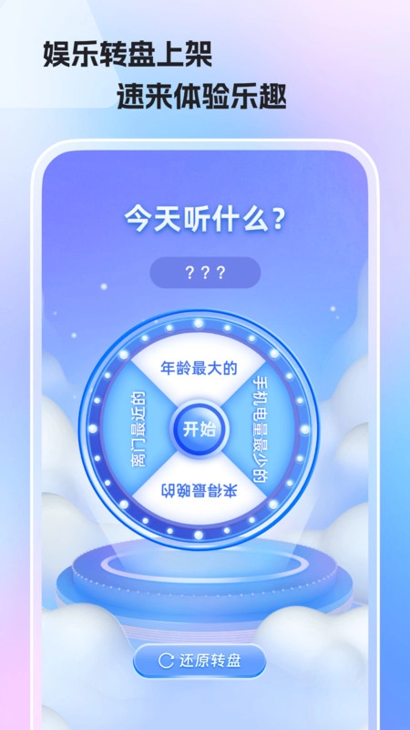收音机手机正版图3