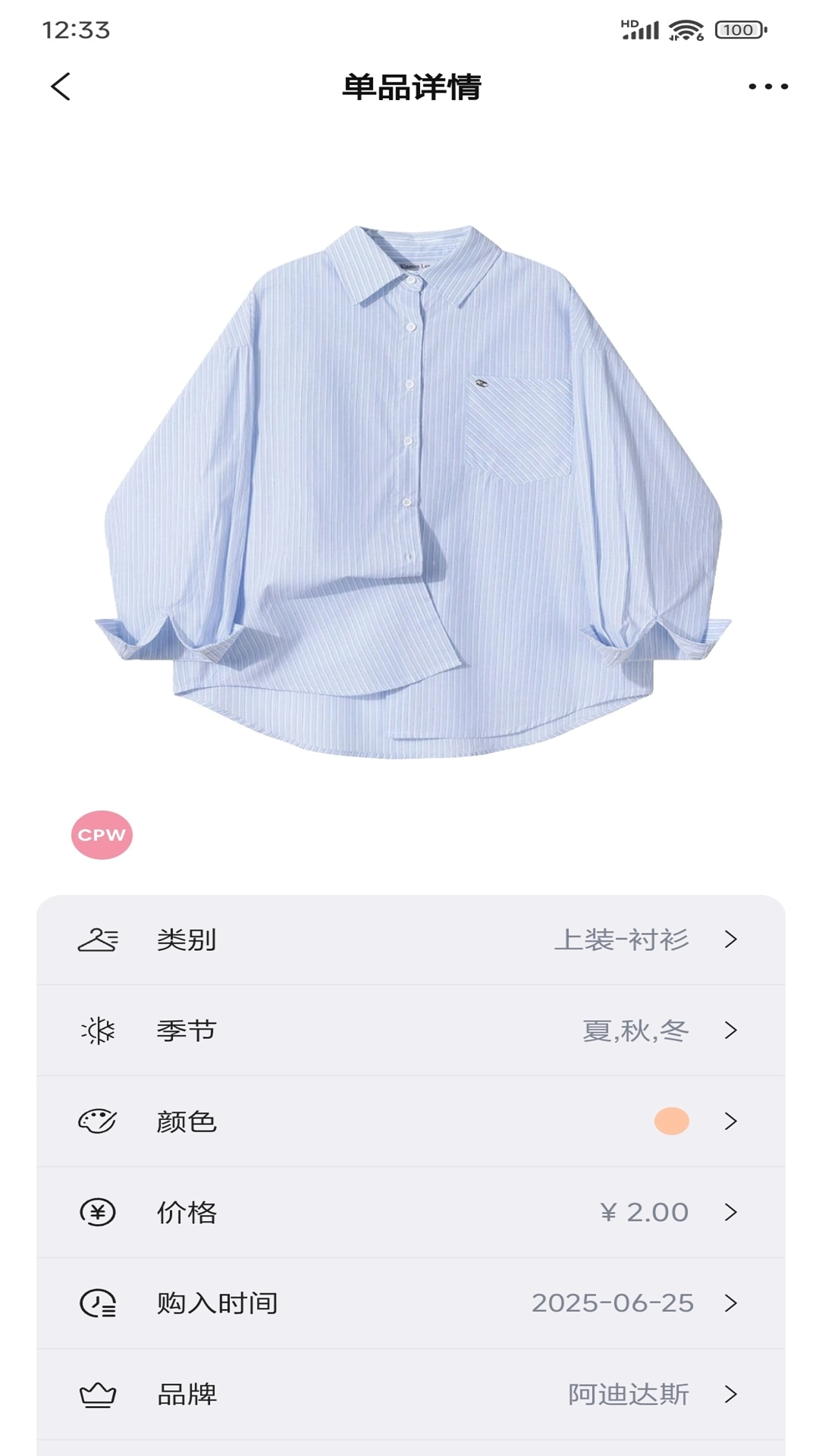 一目衣橱手机免费版图2