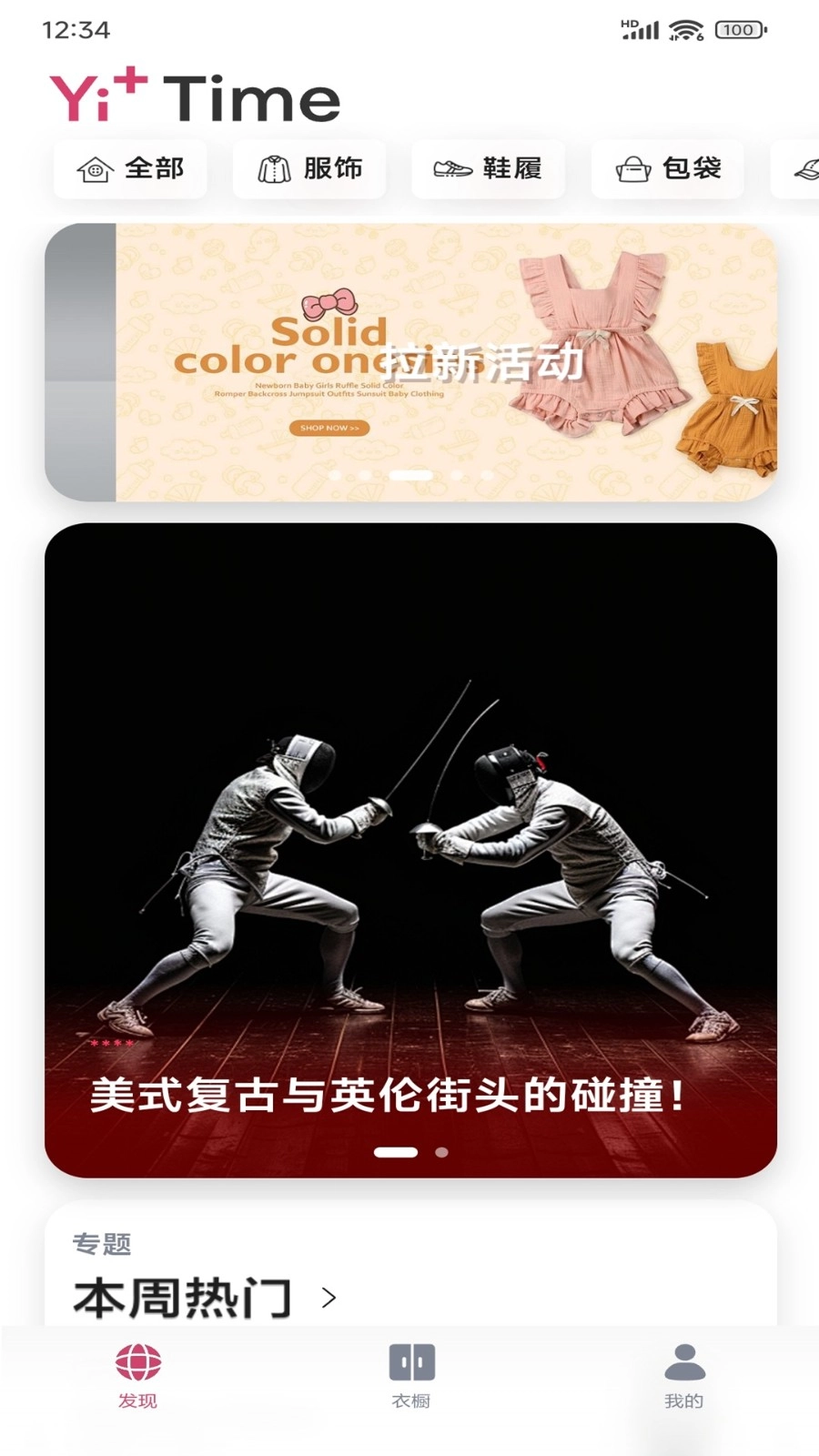 一目衣橱手机免费版图4