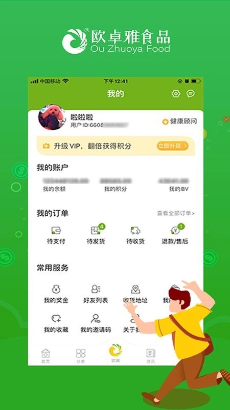欧卓雅无广告版图4