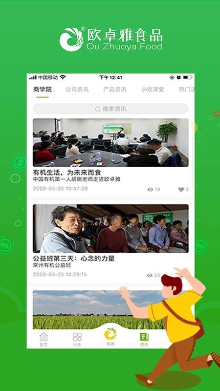 欧卓雅无广告版图5