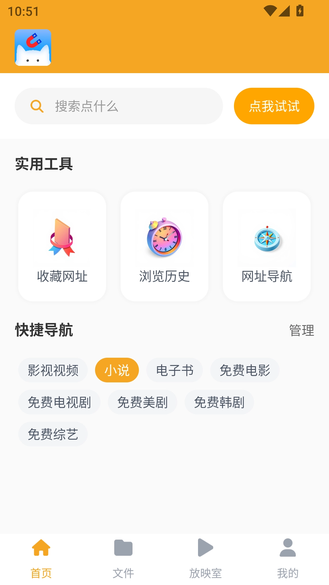 磁力猫文件管理图1