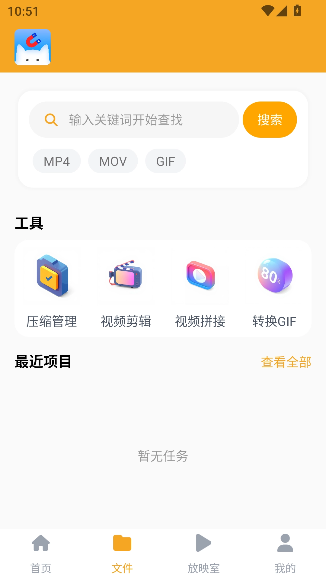 磁力猫文件管理官方版图2