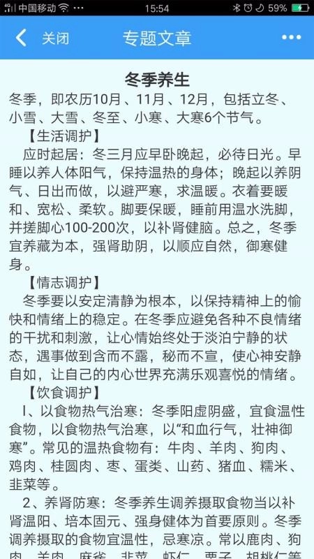 花城健康安卓直装版(2)
