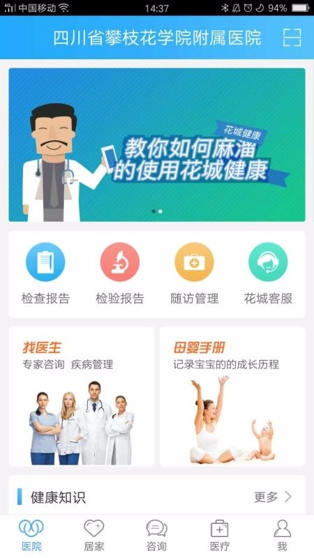 花城健康安卓直装版(4)