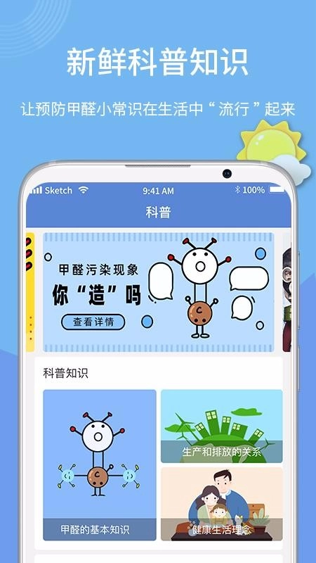 甲醛检测官方正版图3