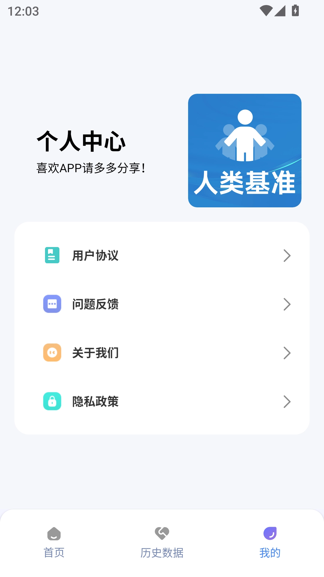 人类基准反应测试安卓官方版