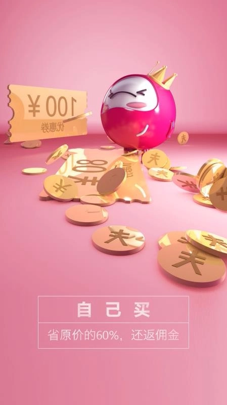 淘红豆免费版图3