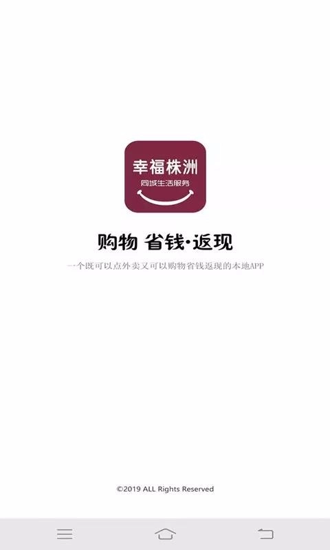 幸福株洲手机正版图2