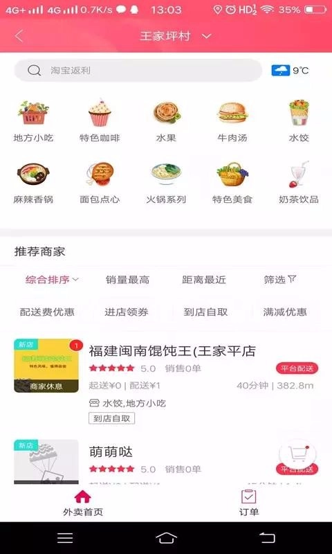 幸福株洲手机正版图3