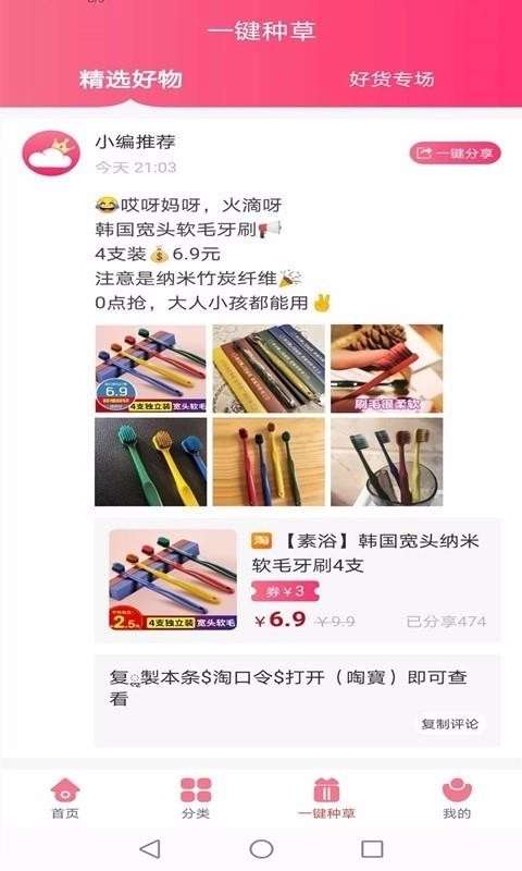 云种草手机正版