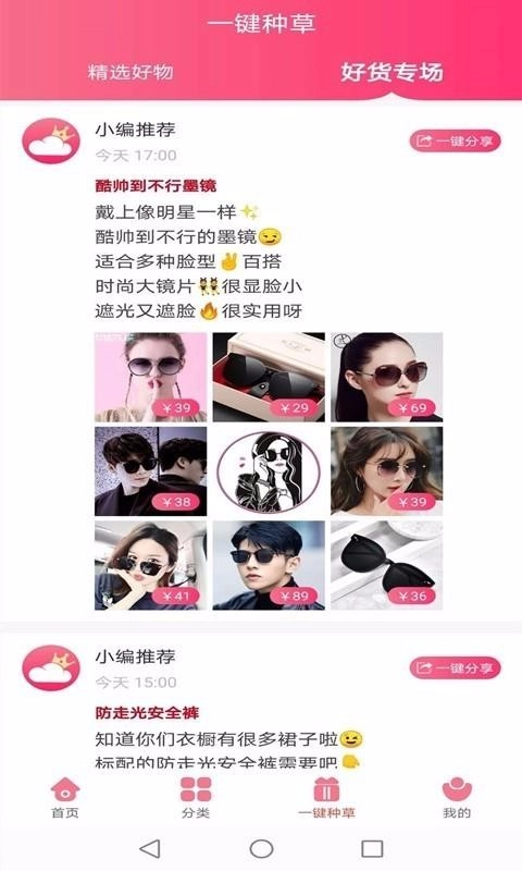 云种草手机正版