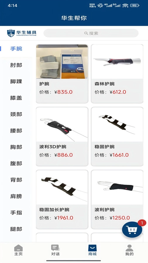 华生帮你最新版