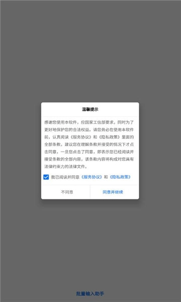批量输入助手最新免费版图4