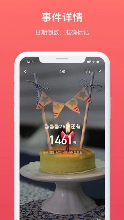 嘀嗒倒数日官方最新版图1