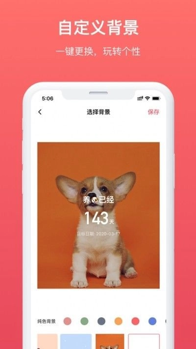 嘀嗒倒数日官方最新版图2