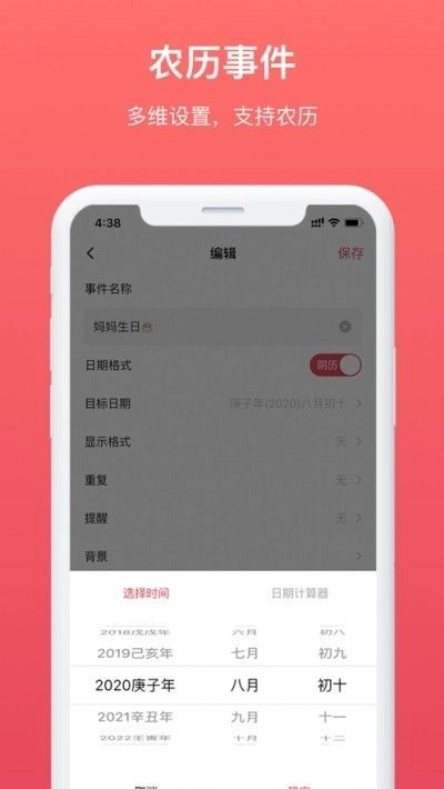 嘀嗒倒数日官方最新版图3