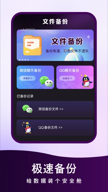 聊天记录备份云助手最新版图1