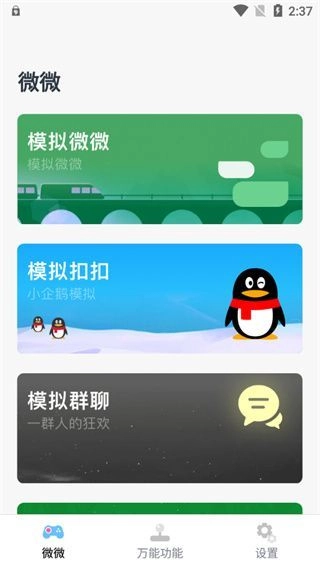社恐逃离官方版-图1