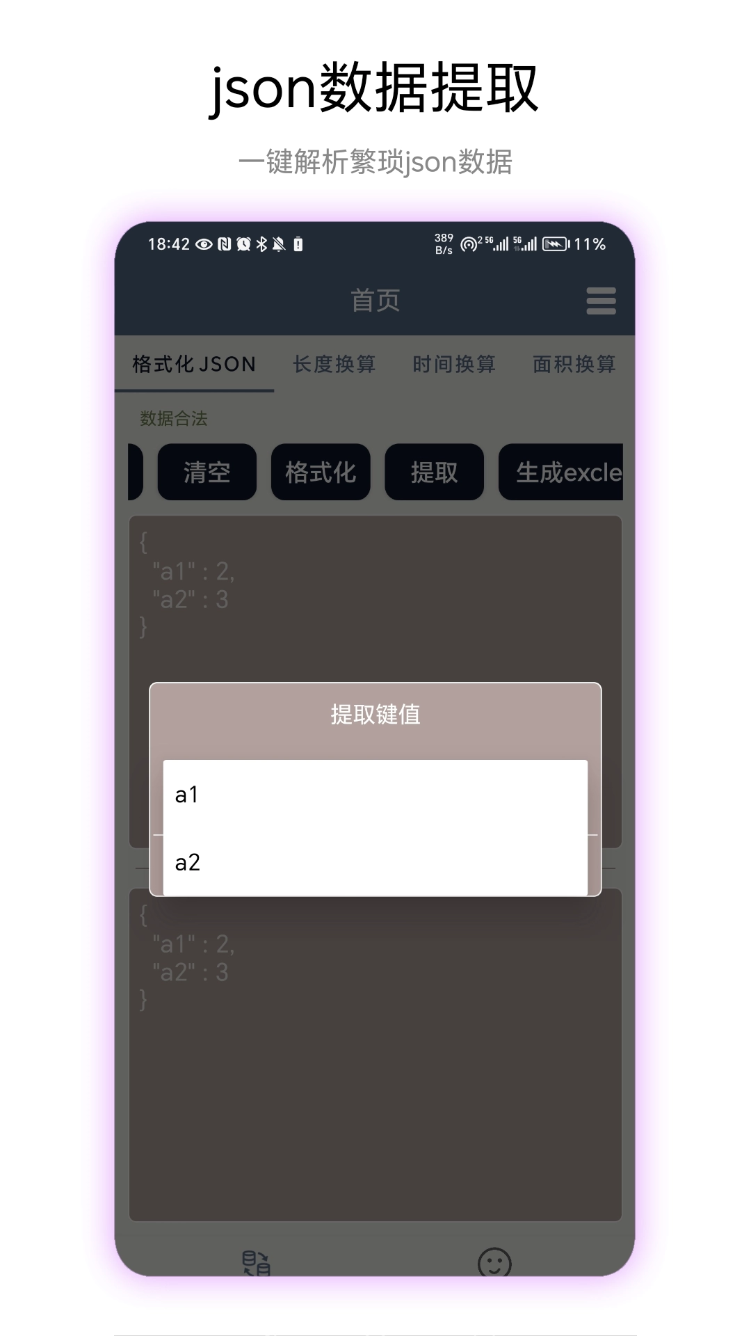 超级数据格式安卓版