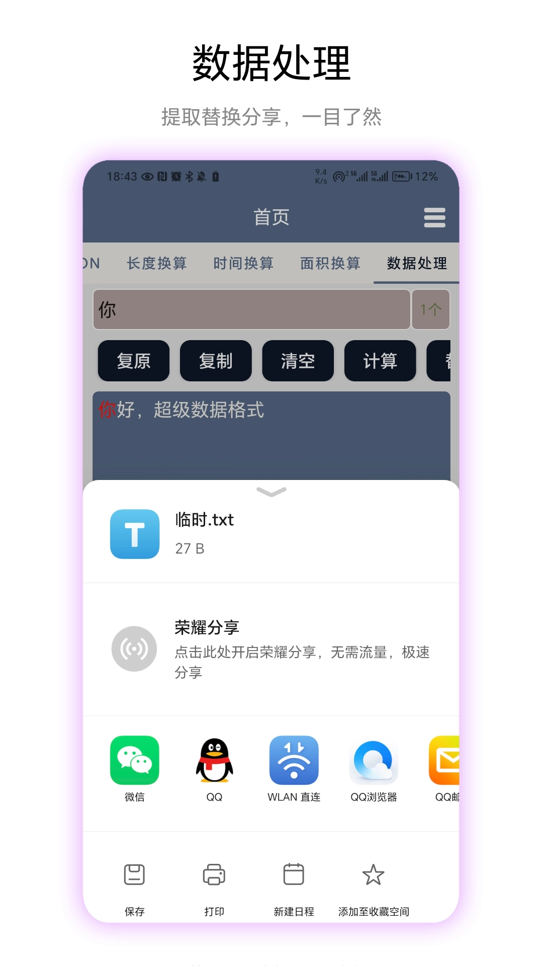 超级数据格式安卓版
